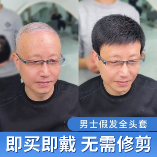 男士假发真人发丝寸头短直发高端自然真发全头套遮白发中老年假发