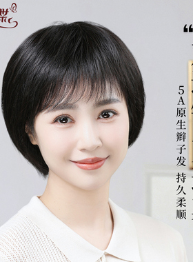 假发全头套女真人发丝波波头挂耳短发帽子真发自然中老年女妈妈款