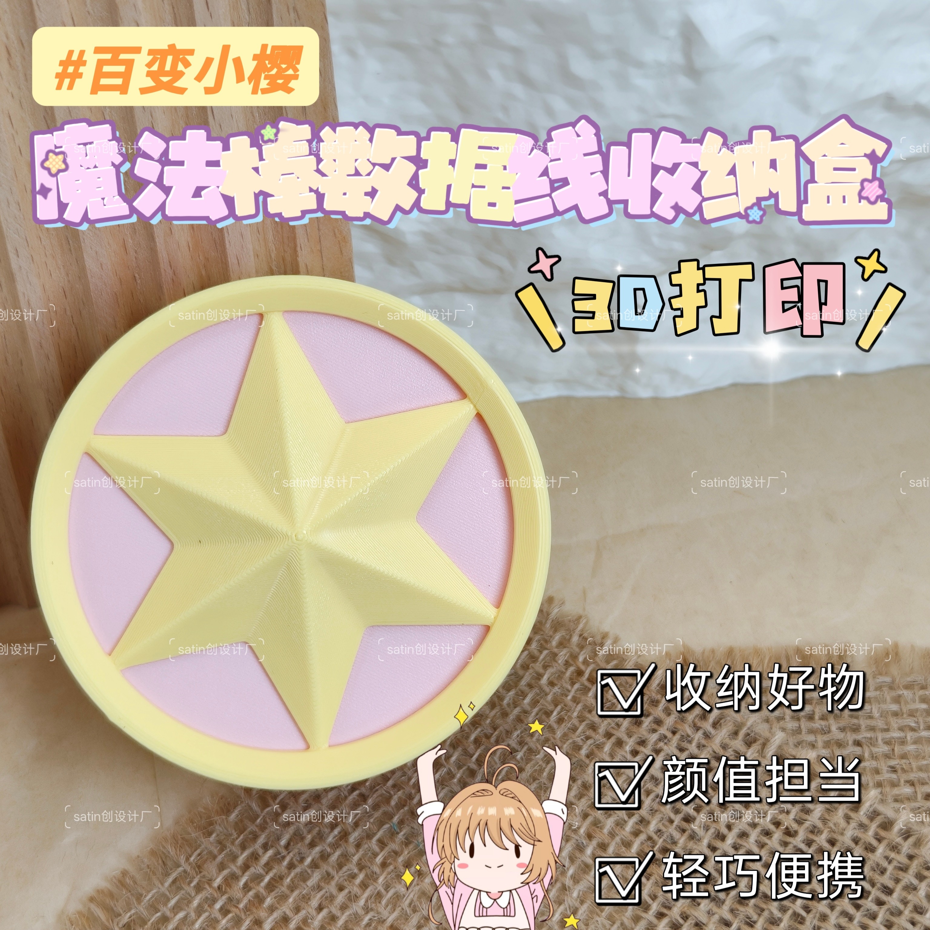 小樱3D打印魔法星阵数据线收纳 数据线耳机收纳少女心送闺蜜礼物
