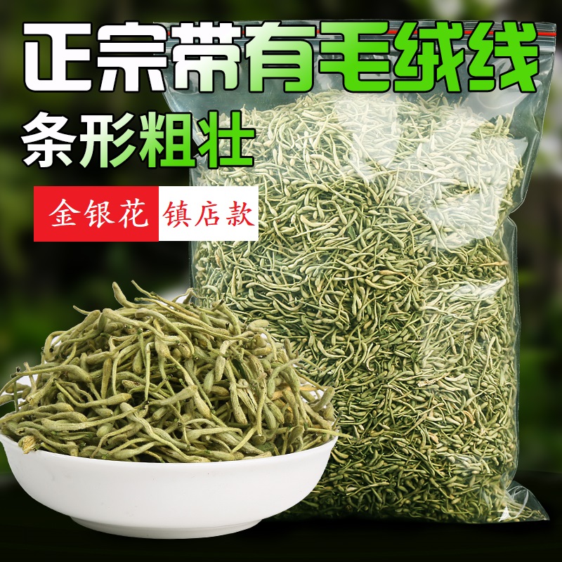 金银花茶双花茶去火热茶降清火特级纯天然封丘非野生散装袋装50g|ruв категории чай, эрзац/цветы/фрукты/переработки чая, эрзац/цветочный чай - от Buy2taobao.com для оказания профессиональной услуги покупки агента Taobao
