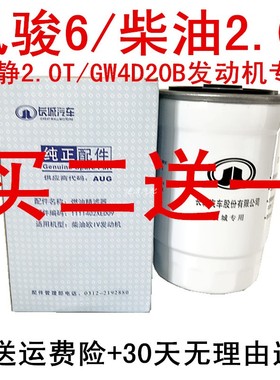 适配长城风骏6皮卡4D20B柴油2.0T油水分离器柴油滤清器滤芯柴虑格