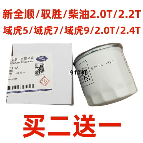 机油滤芯新驭胜新域虎新全顺