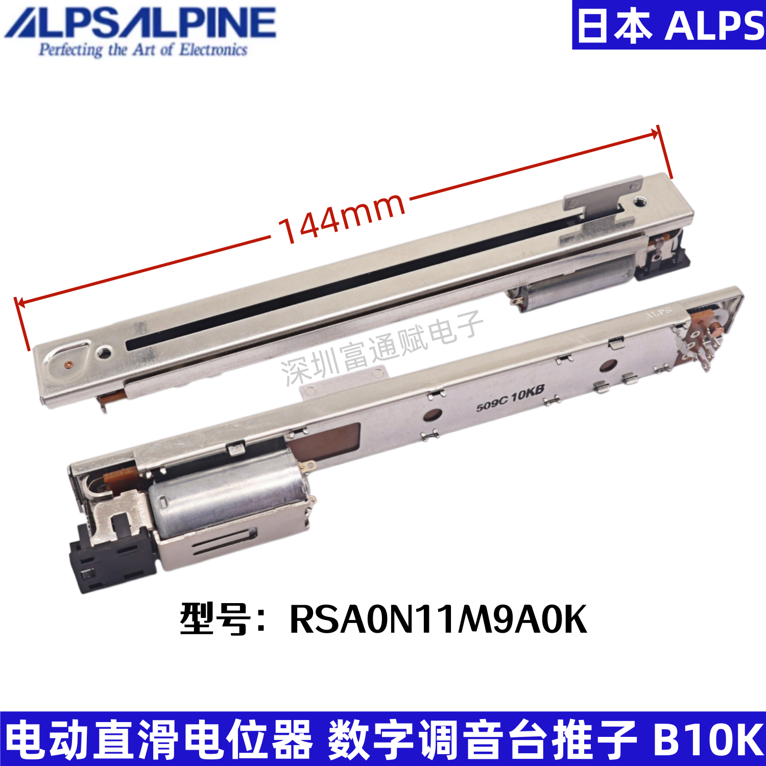 日本ALPS 电动直滑电位器RSA0N11M9A0K 雅马哈数字调音台推子B10K