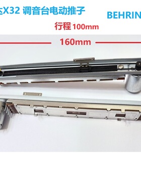 BEHRINGER百灵达X32 MOTOR FADER马达直滑数字调音台电动推子B10K