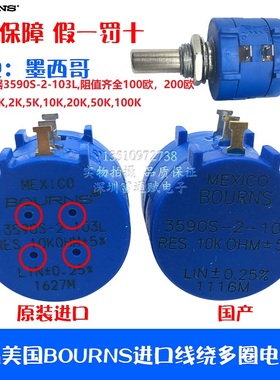 原装美国BOURNS精密多圈电位器3590S-2-502L 100欧到100K阻值齐全