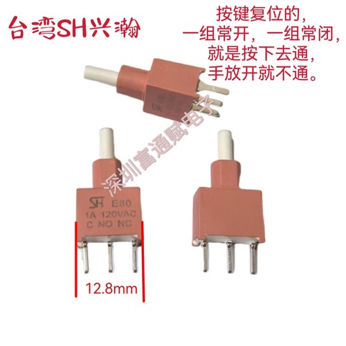 台湾SH兴瀚按钮开关E80复位