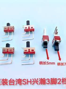 台湾SH兴瀚 拨动 滑动开关电源 TS-13L-A1-2-Q-H立式侧弯脚3脚2档