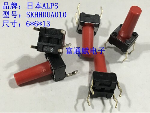 日本ALPS进口 6*6*13H轻触开关100万寿命 按键开关SKHHAKA010红柄