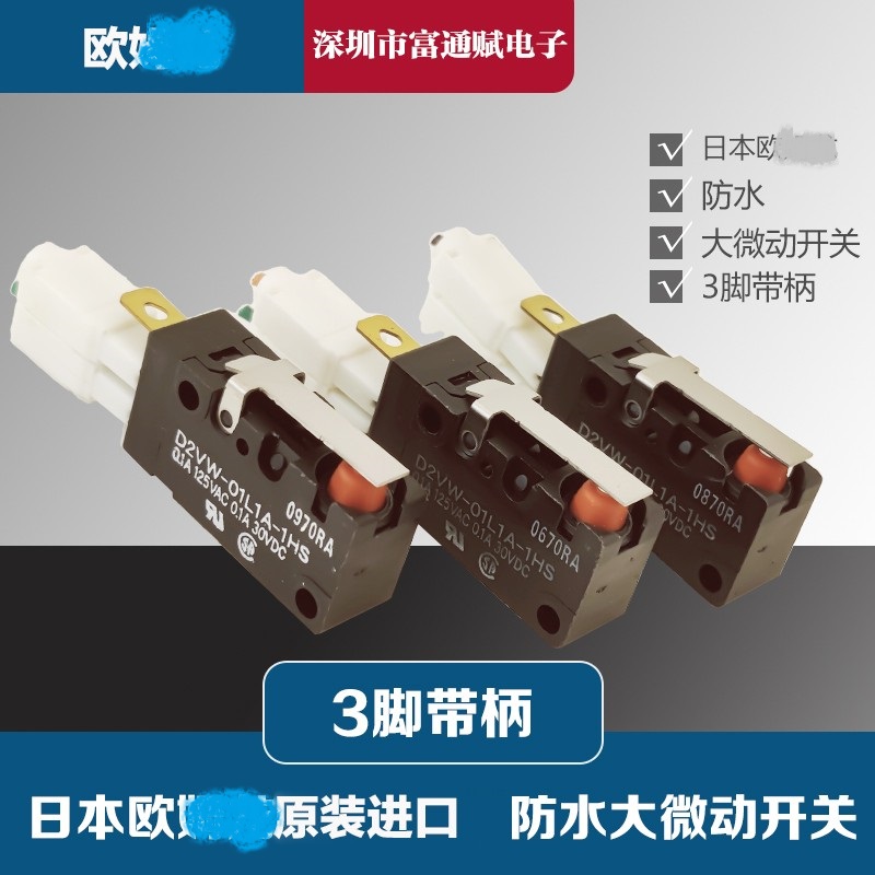 D2VW-01L1A大微动开关日本防水