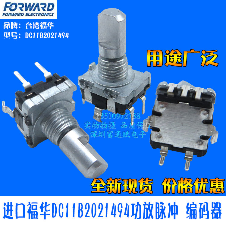 进口福华dc11b2021494功放脉冲 编码器 ec11-20位带开关 alps质量