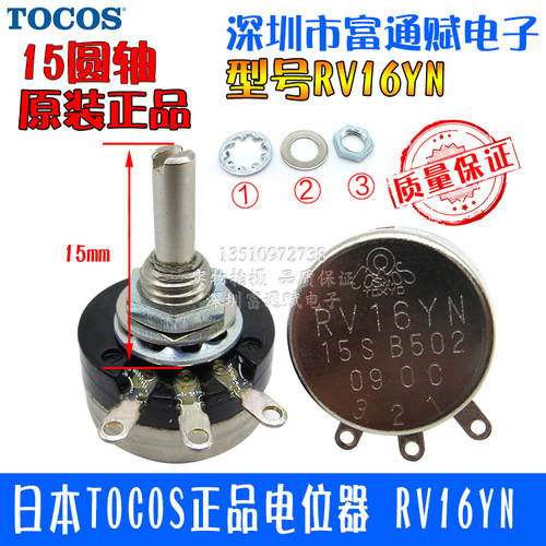 日本TOCOS正品电位器 RV16YN-1K,2K,5K,10K,20K,50K,100K 电位器