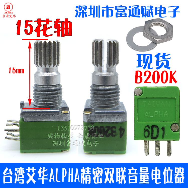 台湾艾华ALPHA音量精密6脚双联电位器RD902F-B10K B50KB100KB200K 电子元器件市场 电位器 原图主图