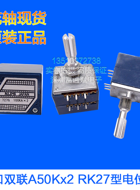 日本ALPS RK27型双联音量电位器27型 A10K A20K A50KA100K 25花轴