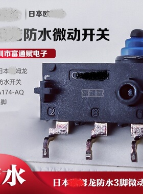 进口日本欧姆龙防水微动开关 D2HW-ER201DR-A174汽车门锁常开常闭