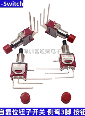进口美国E-Switch 钮子开关侧弯3脚 微型自复位按钮开关 带红色帽