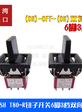 台湾 SH 兴瀚 T80-R 切换 钮子开关 6脚3档左右自复位 R8018A-P14