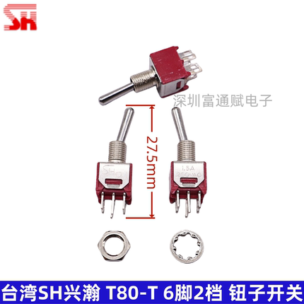 小号台湾SH兴瀚 T80-T 钮子开关 6脚2档  摇臂摇杆 拨动开关