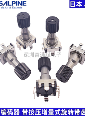 ALPS日本 EC11G1564411编码器 汽车导航音量旋钮带按键开关齿轮帽