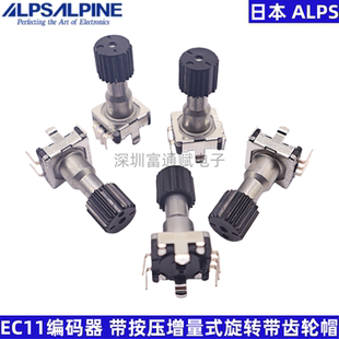 ALPS日本 EC11G1564411编码器 汽车导航音量旋钮带按键开关齿轮帽