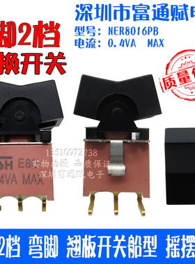 台湾兴翰SH3脚3档一边档位一边复位 NER8016PB E80 翘板 切换开关