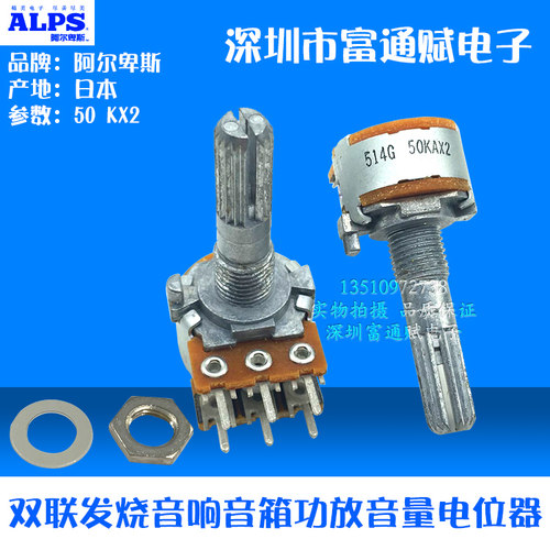 进口日本alps双联616音响电位器