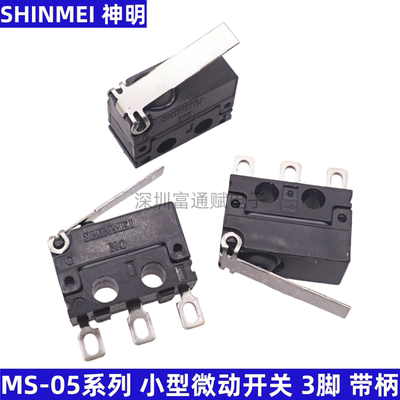 SHINMEIMS-05微动开关3脚带柄