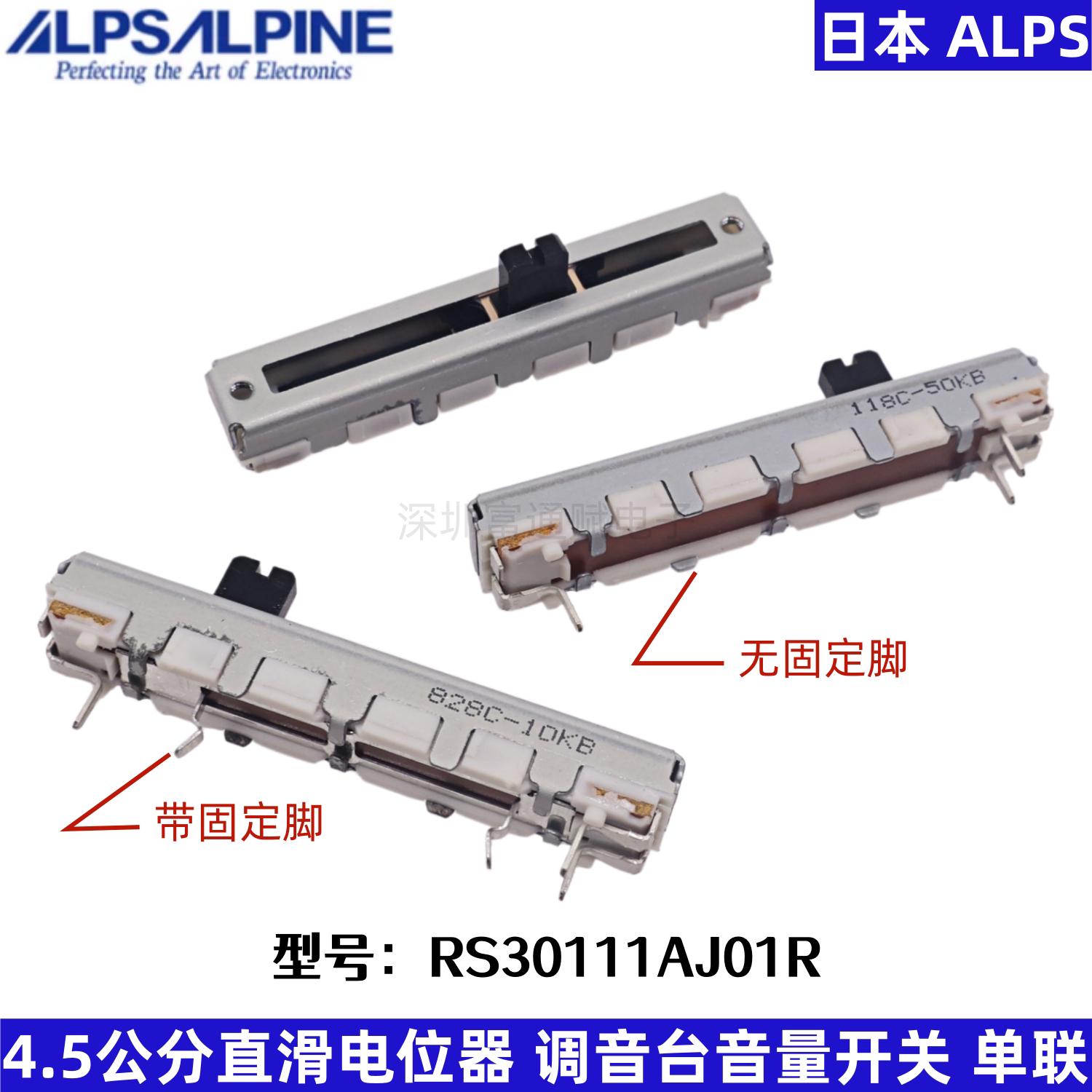 45mm日本ALPS单联直滑电位器RS30111AJ01R调音台音量推子B10KB50K