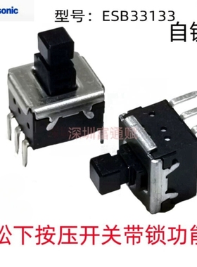 日本松下ESB33133自锁开关 6脚带锁 按钮按压式 按键开关车载换档