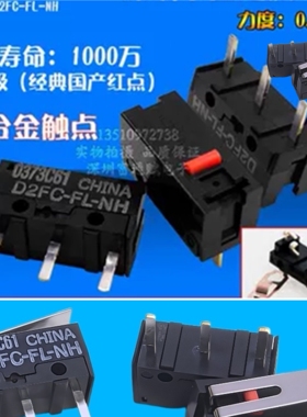 正品进口日本欧姆龙 D2FC-F-NH红点带柄鼠标微动开关通用7M10M20M