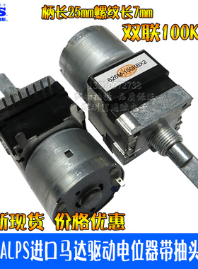 日本ALPS进口马达驱动电位器RK16812MG098双联2联B50K B100KA100K