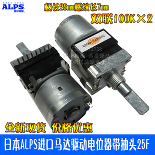 日本ALPS进口马达驱动电位器RK16812MG098双联2联B50K B100KA100K