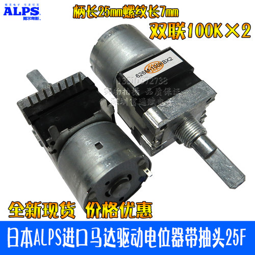 日本ALPS马达电位器RK16812MG098