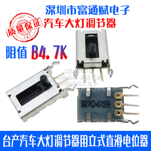 日本ALPS汽车头灯检测大灯调节传感器 RD708A029A滑动电位器B4.7K