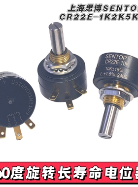 SENTOP思博CR22E代用日本FCP22E精密单圈电位器连续旋转1K2K5K10K