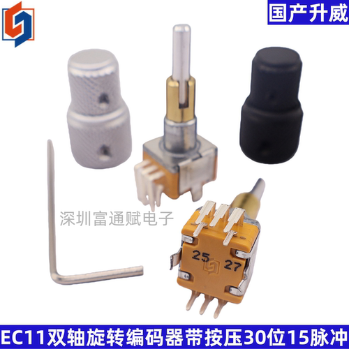 升威EC11双轴360度旋转编码器