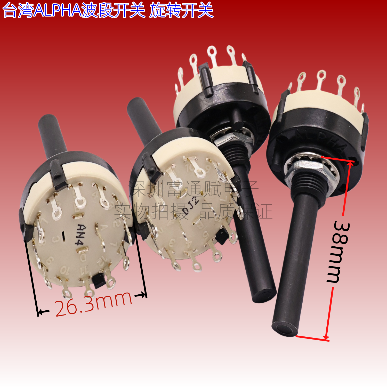 台湾艾华ALPHAS 旋转 波段开关 R2611F1刀12档2刀6档3刀4档4刀3档