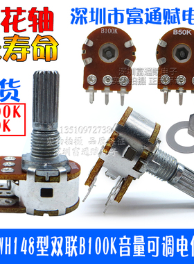 优质台湾料WH148型16型双联B50K B100K音量电位器15000次寿命20轴