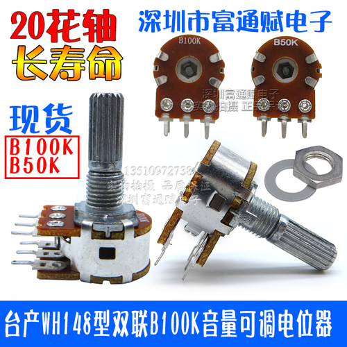 台湾料15000次寿命音量电位器