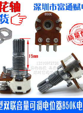 高品质12型电位器 双联B50K-15KQ花柄 音量可调电位器 音响电位器