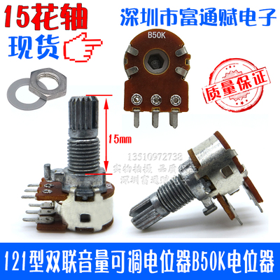 高品质12型电位器 双联B50K-15KQ花柄 音量可调电位器 音响电位器