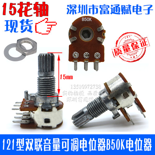 高品质12型电位器 双联B50K-15KQ花柄 音量可调电位器 音响电位器