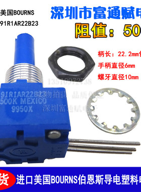 进口美国BOURNS伯恩斯导电塑料 电位器 91R1AR22B23 单圈500K可调