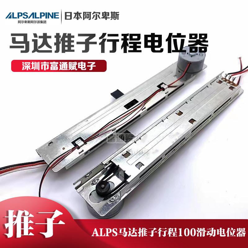 日本ALPS马达推子电位器 雅马哈TF1 TF35调音台推杆 RSA0V11M9002