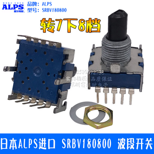 SRBV波段开关日本ALPS5档8档