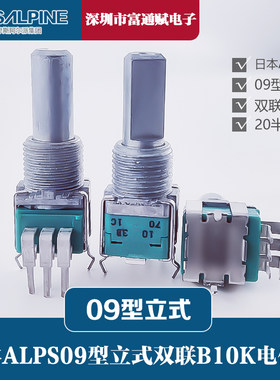日本ALPS电位器09型立式B10K双联