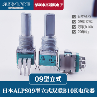 日本ALPS原装RK09L混音先锋调音台音量电位器双联B10K B50K20半轴