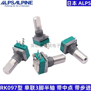 进口日本ALPS阿尔卑斯RK097型精密电位器单联A20KB50K带中点/步进