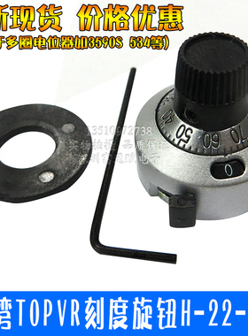台湾TOPVR刻度旋钮H-23-6A（配用于多圈电位器如3590S 534等6.4孔