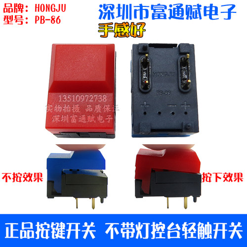 HONGJU按键开关SP-86控台轻触