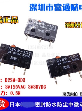 进口原装日本欧姆龙D2SW-3D3密封防水防尘中微动开关行程限位轻触